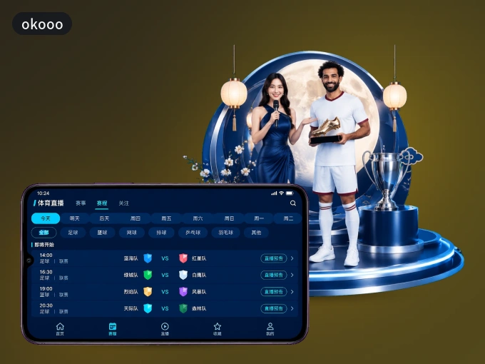 下载okooo APP，移动看球首选